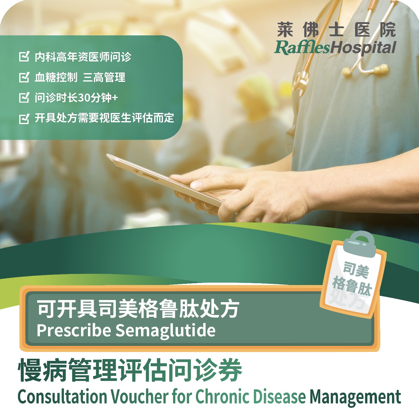 慢病管理问诊券 - 司美格鲁肽.jpg